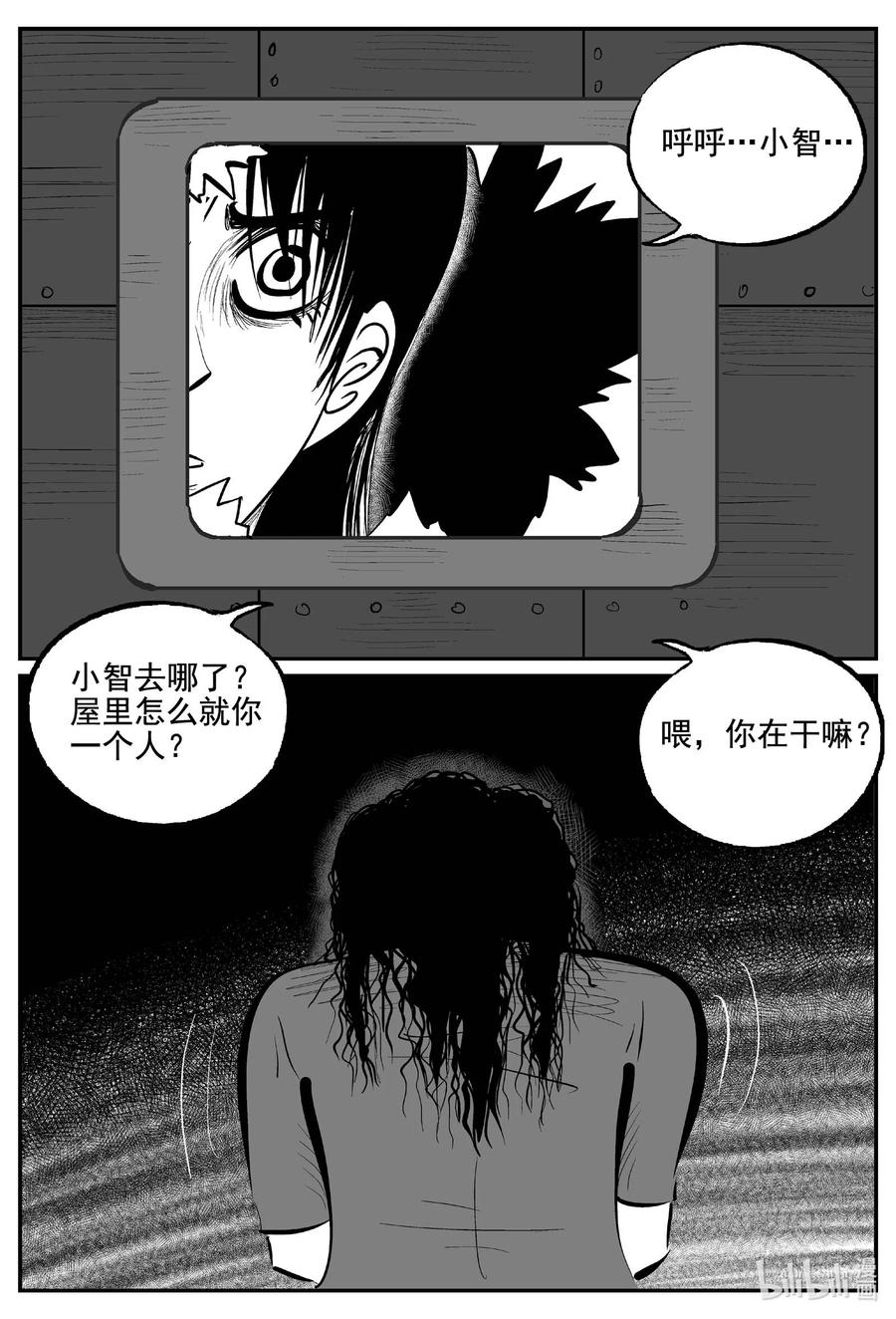 小智怪谈 769 《Heartbreaker》 第16页