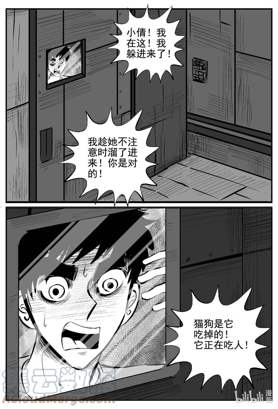 小智怪谈 769 《Heartbreaker》 第17页