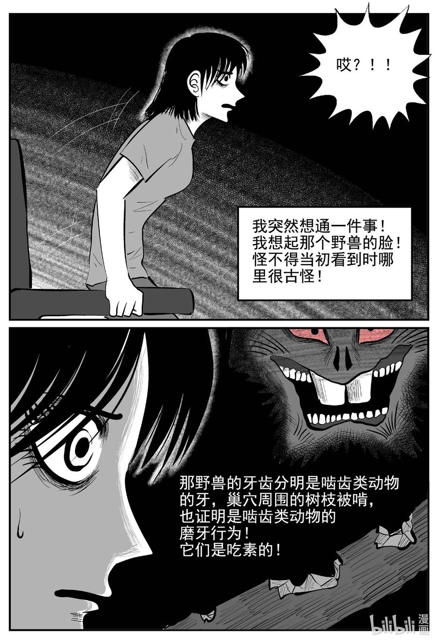 小智怪谈 769 《Heartbreaker》 第14页