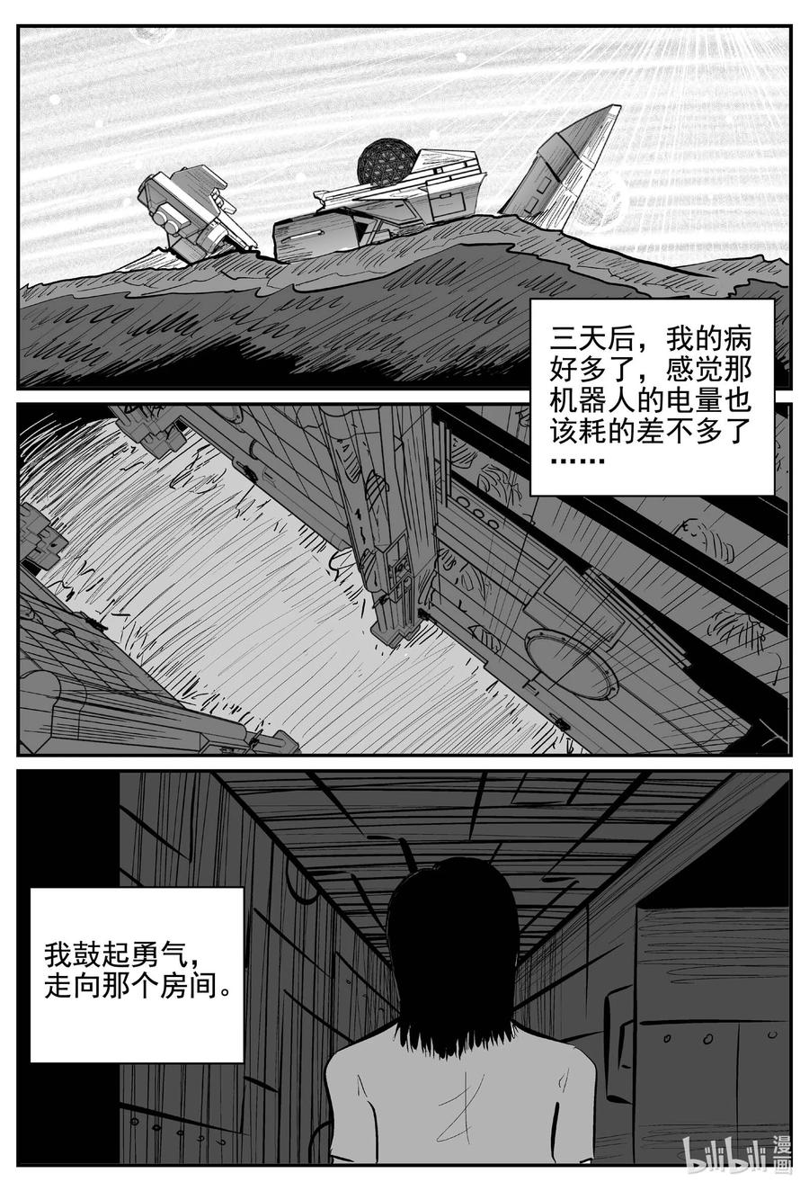 小智怪谈 770 《Heartbreaker》 第4页