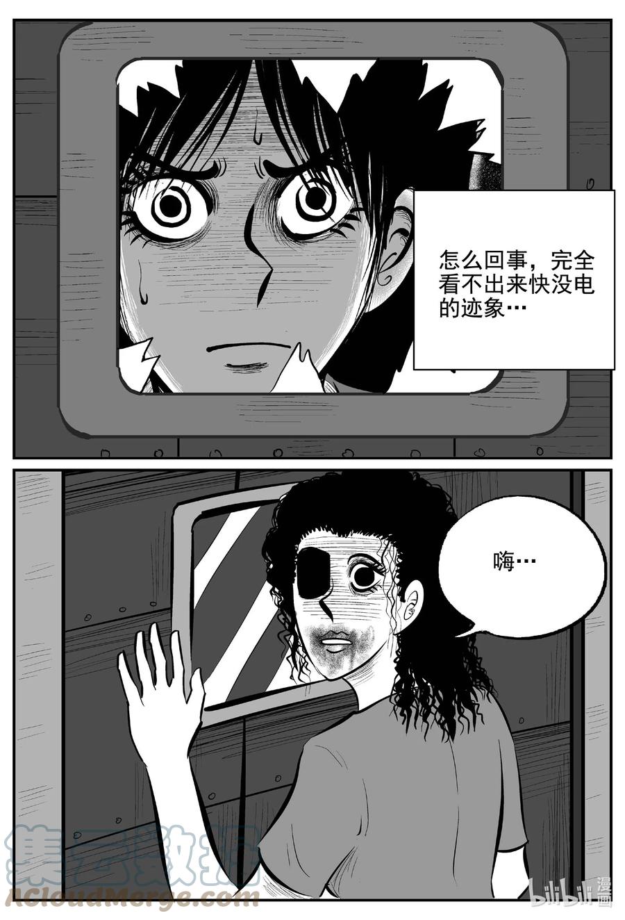 小智怪谈 770 《Heartbreaker》 第7页