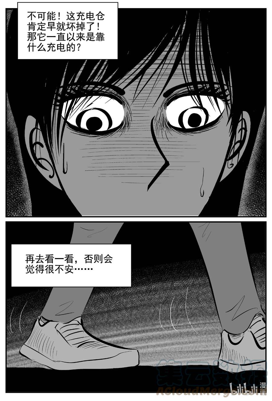 小智怪谈 770 《Heartbreaker》 第11页