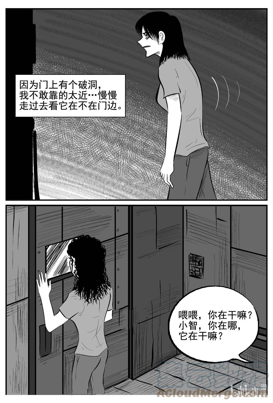 小智怪谈 770 《Heartbreaker》 第5页