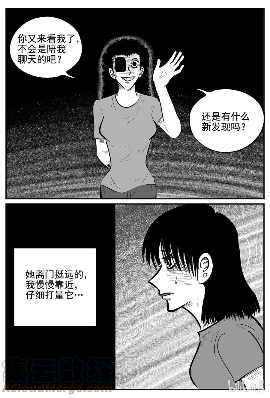 小智怪谈 770 《Heartbreaker》 第13页