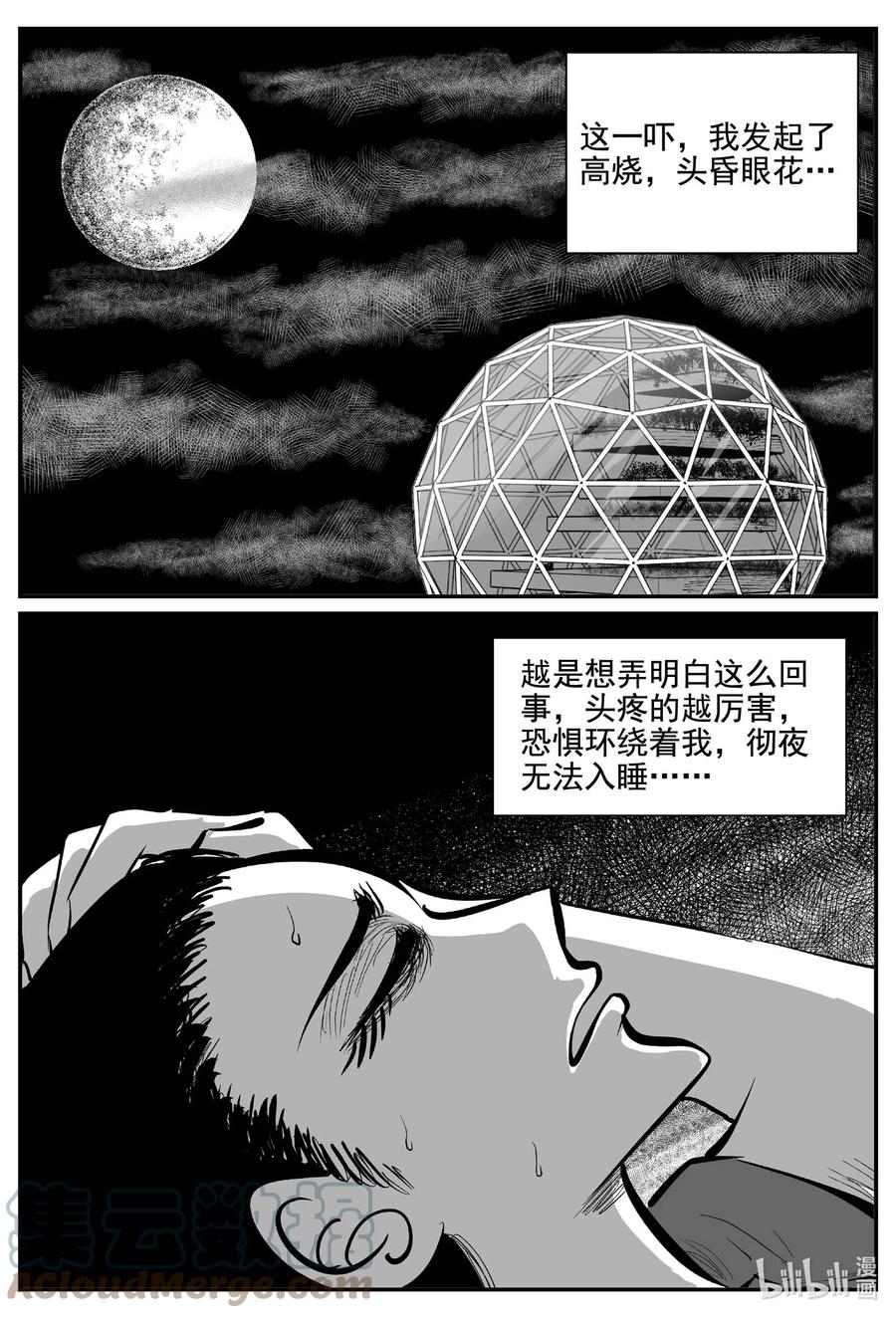 小智怪谈 770 《Heartbreaker》 第3页