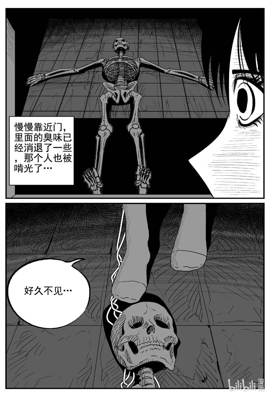 小智怪谈 770 《Heartbreaker》 第12页