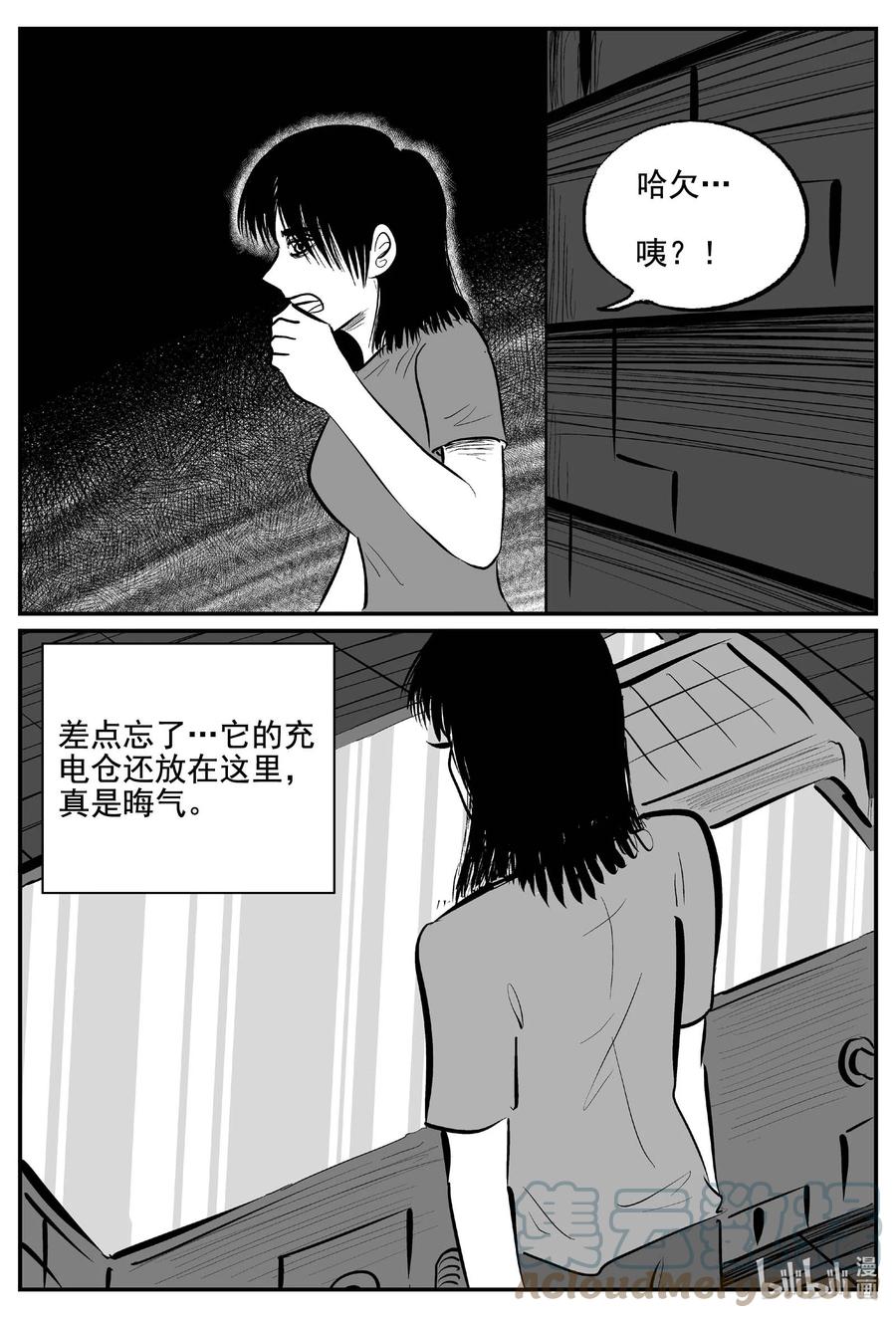 小智怪谈 770 《Heartbreaker》 第9页