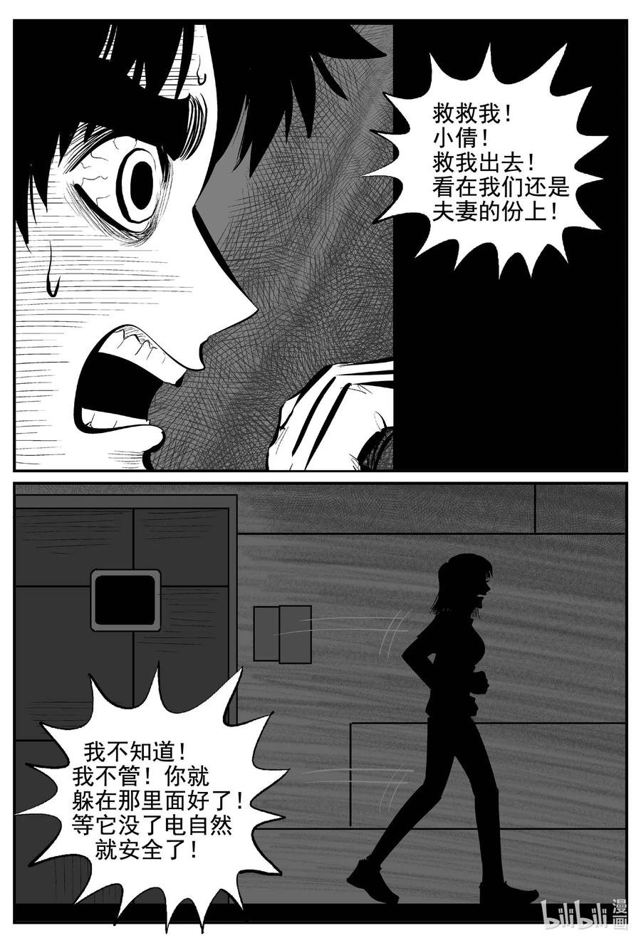 小智怪谈 770 《Heartbreaker》 第2页