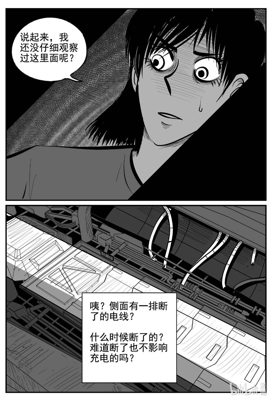 小智怪谈 770 《Heartbreaker》 第10页