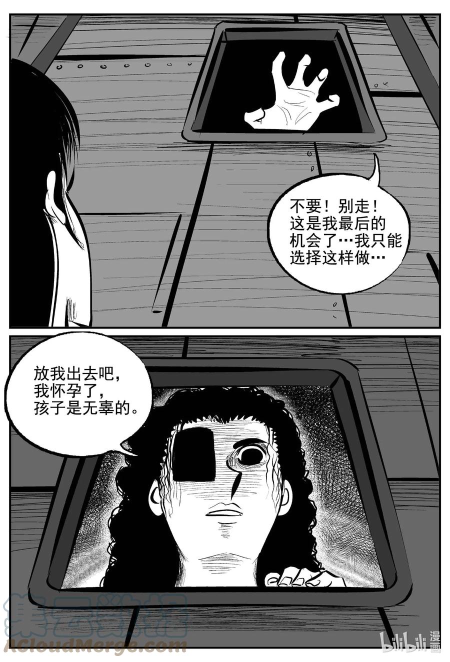 小智怪谈 771 《Heartbreaker》 第3页