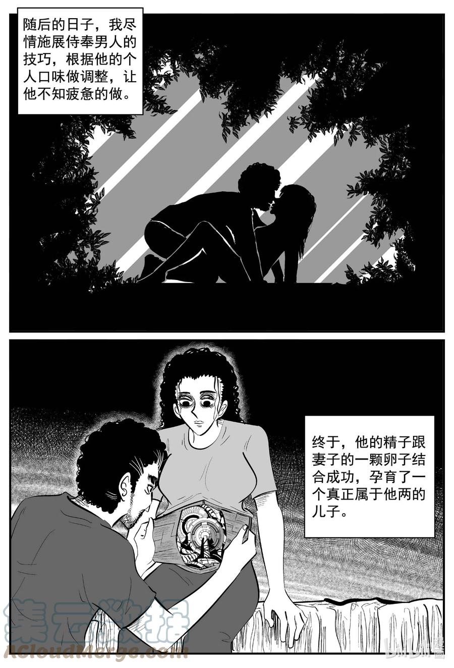 小智怪谈 771 《Heartbreaker》 第13页