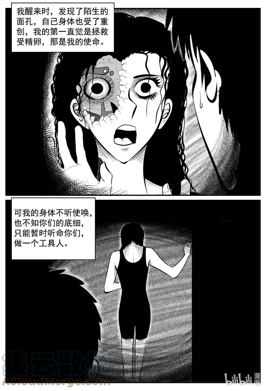 小智怪谈 771 《Heartbreaker》 第15页