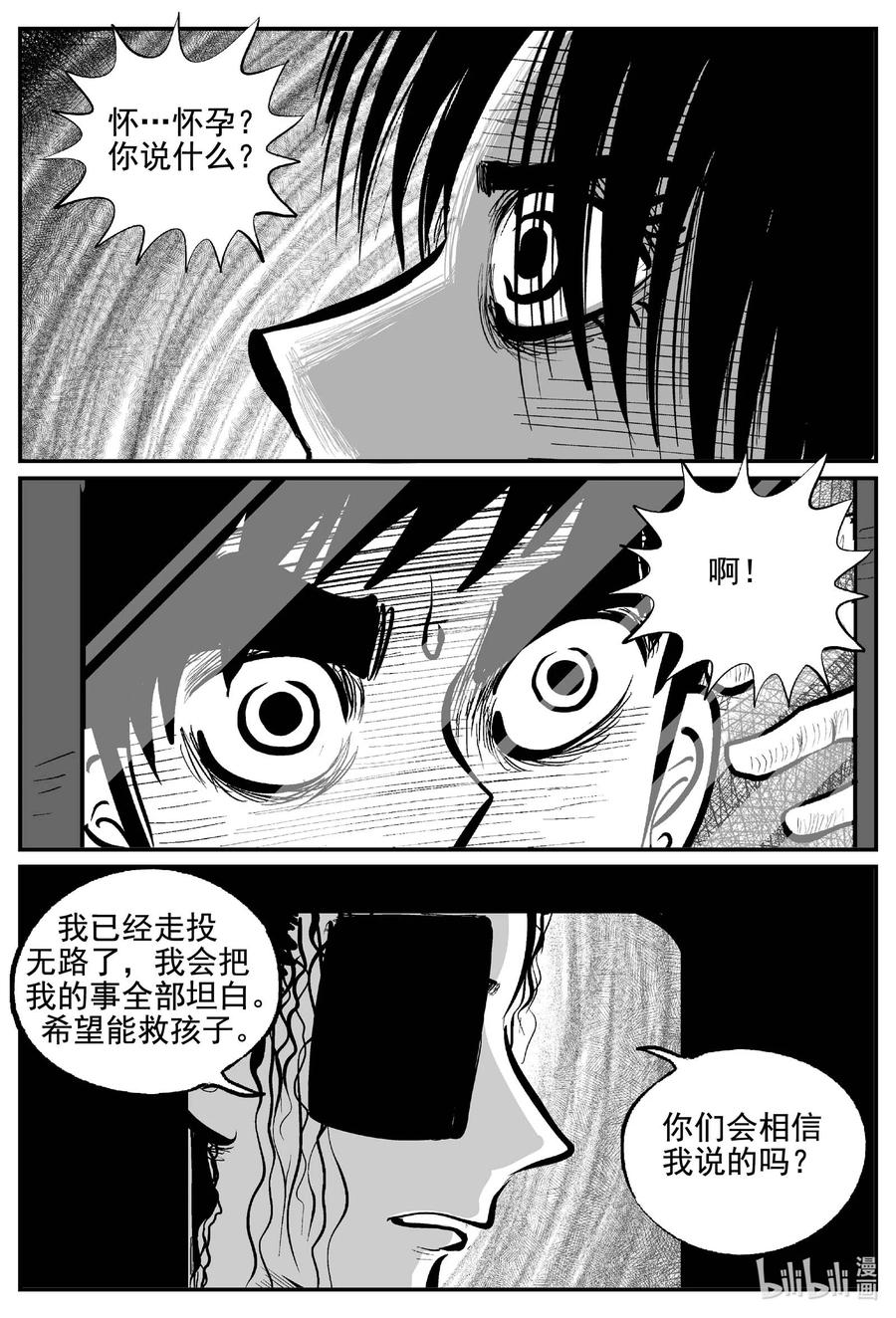 小智怪谈 771 《Heartbreaker》 第4页