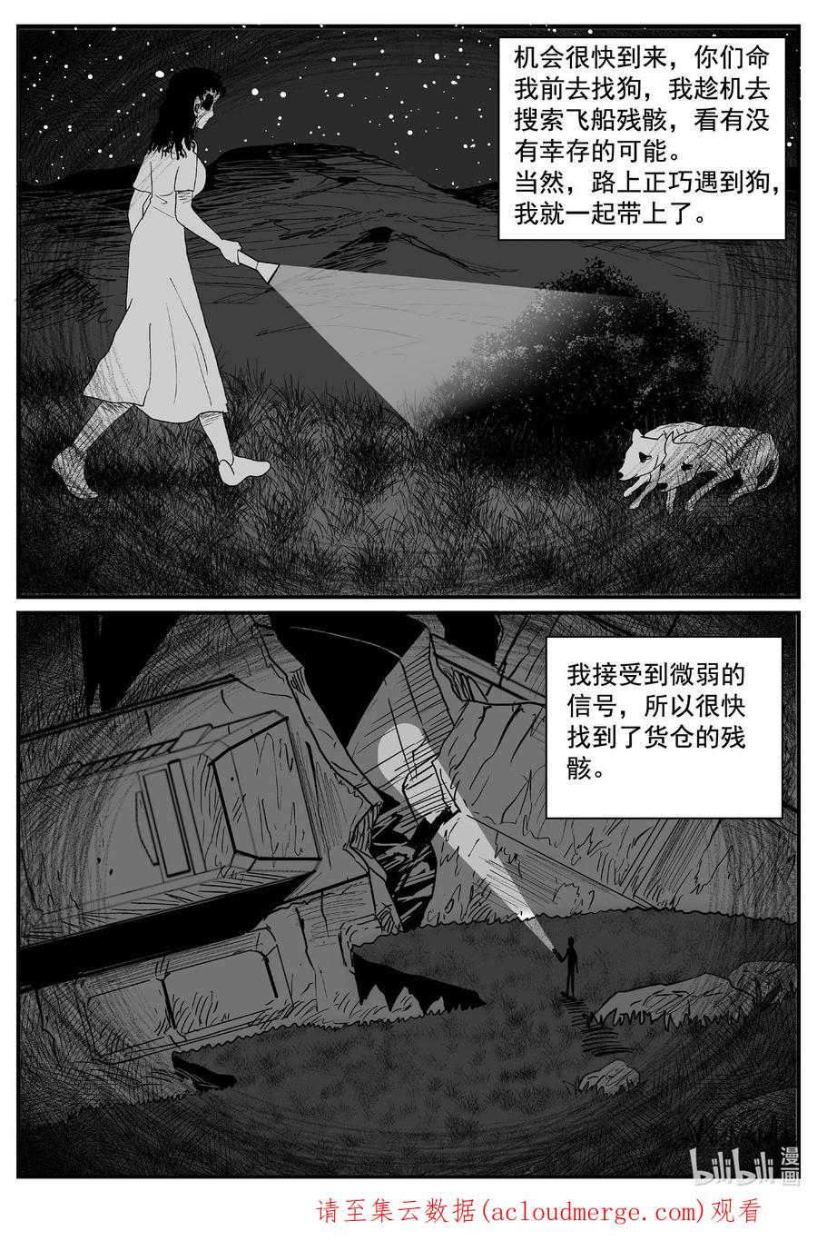 小智怪谈 771 《Heartbreaker》 第16页
