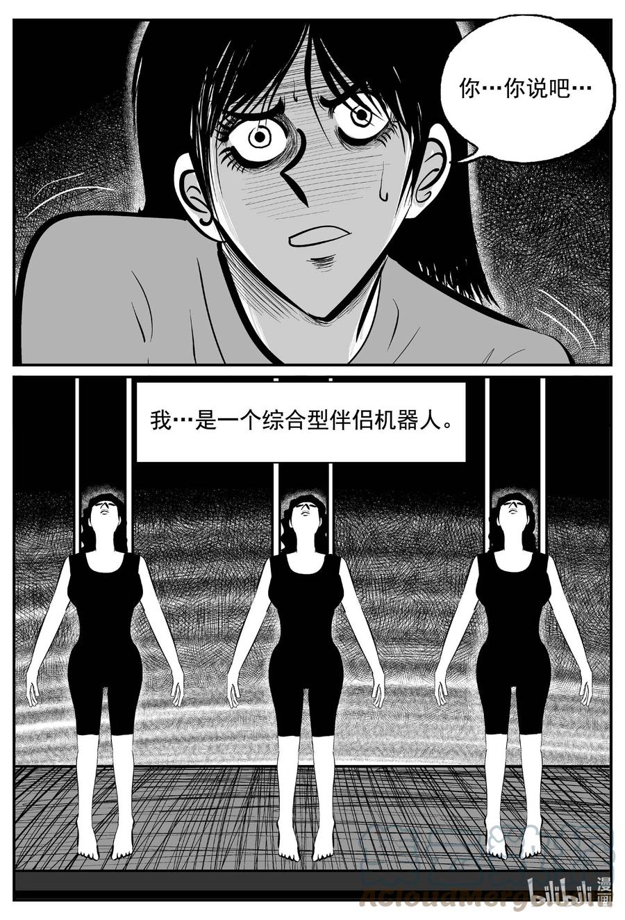 小智怪谈 771 《Heartbreaker》 第5页