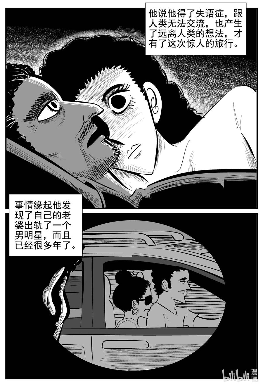 小智怪谈 771 《Heartbreaker》 第8页