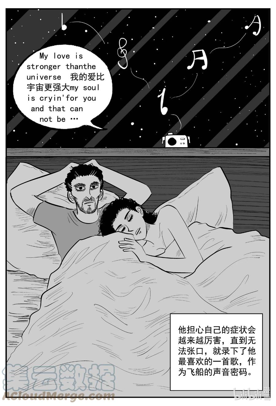 小智怪谈 771 《Heartbreaker》 第9页