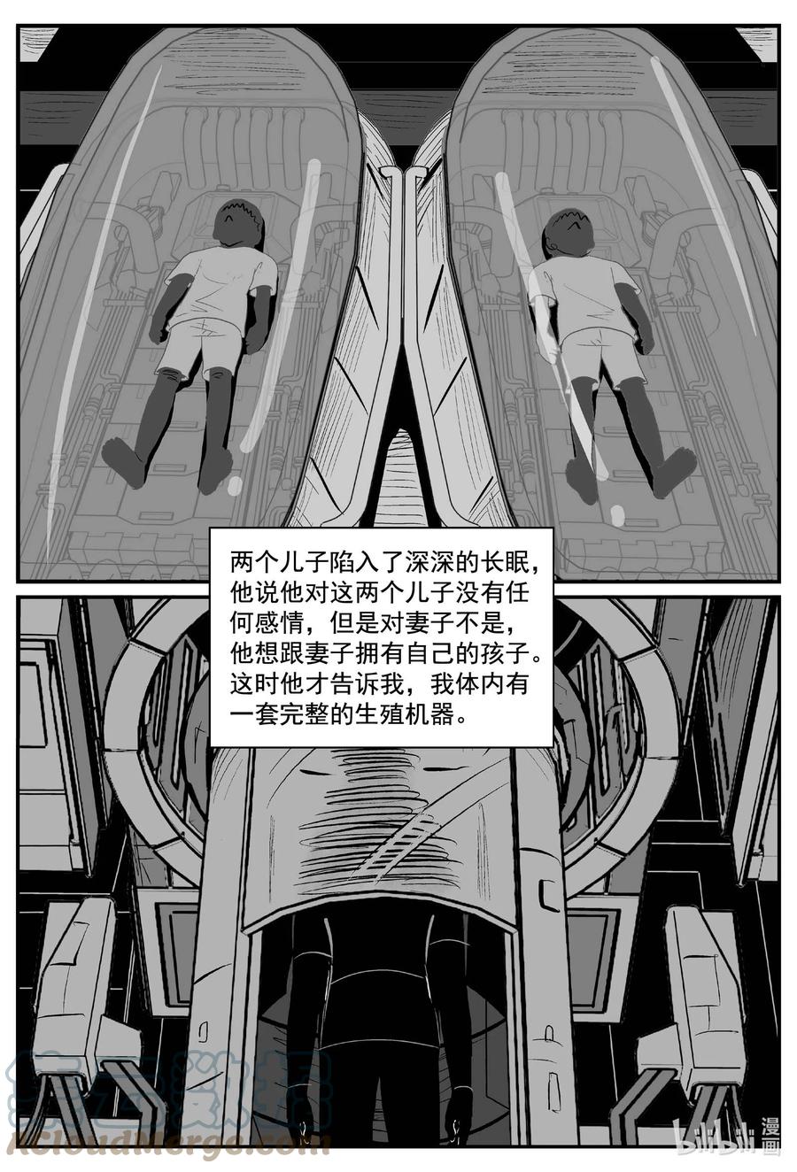 小智怪谈 771 《Heartbreaker》 第11页