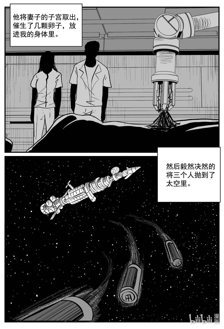 小智怪谈 771 《Heartbreaker》 第12页