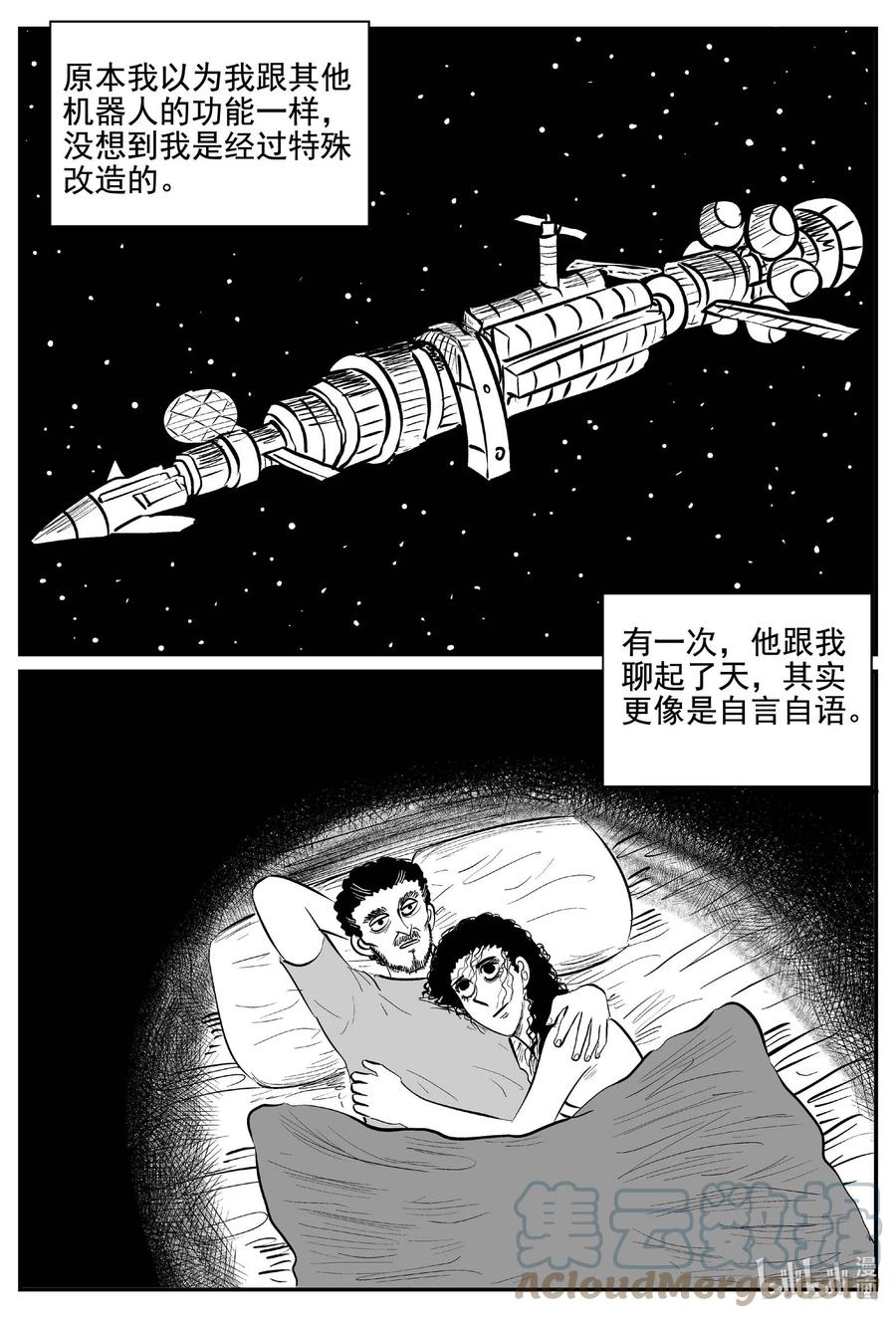 小智怪谈 771 《Heartbreaker》 第7页