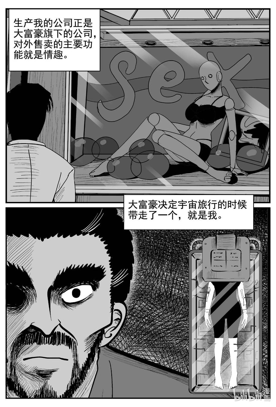 小智怪谈 771 《Heartbreaker》 第6页
