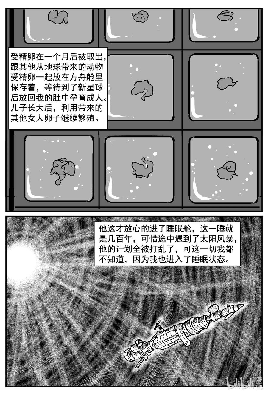 小智怪谈 771 《Heartbreaker》 第14页