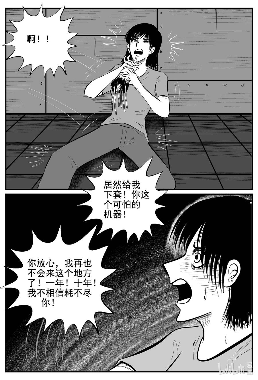 小智怪谈 771 《Heartbreaker》 第2页