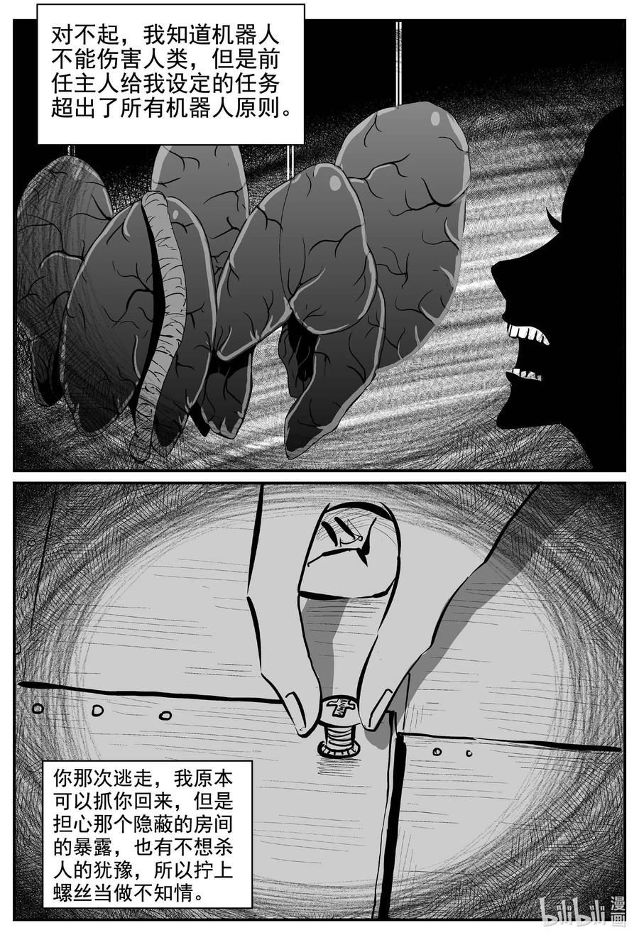小智怪谈 772 《Heartbreaker》 第14页