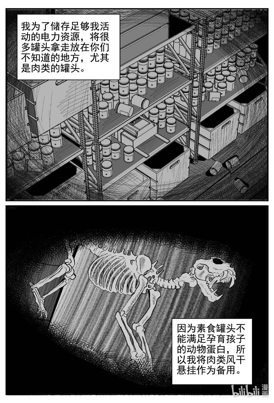 小智怪谈 772 《Heartbreaker》 第12页