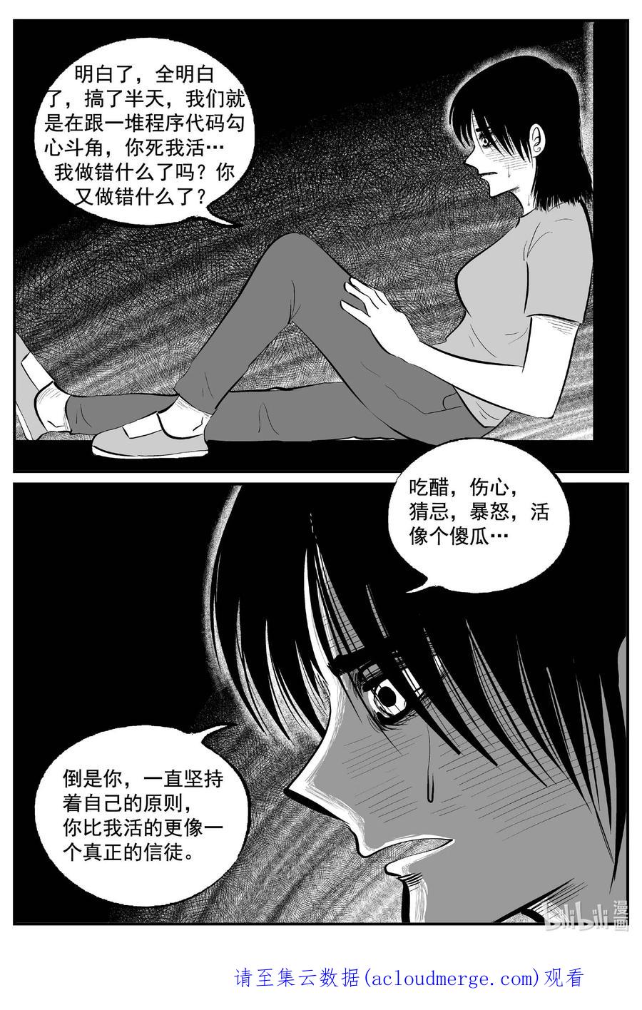小智怪谈 772 《Heartbreaker》 第16页