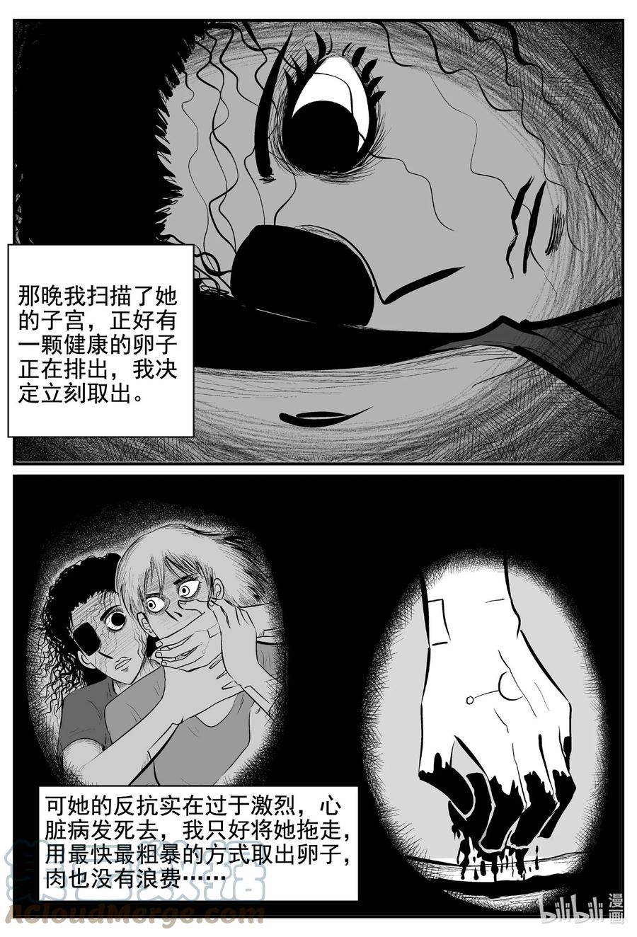 小智怪谈 772 《Heartbreaker》 第7页