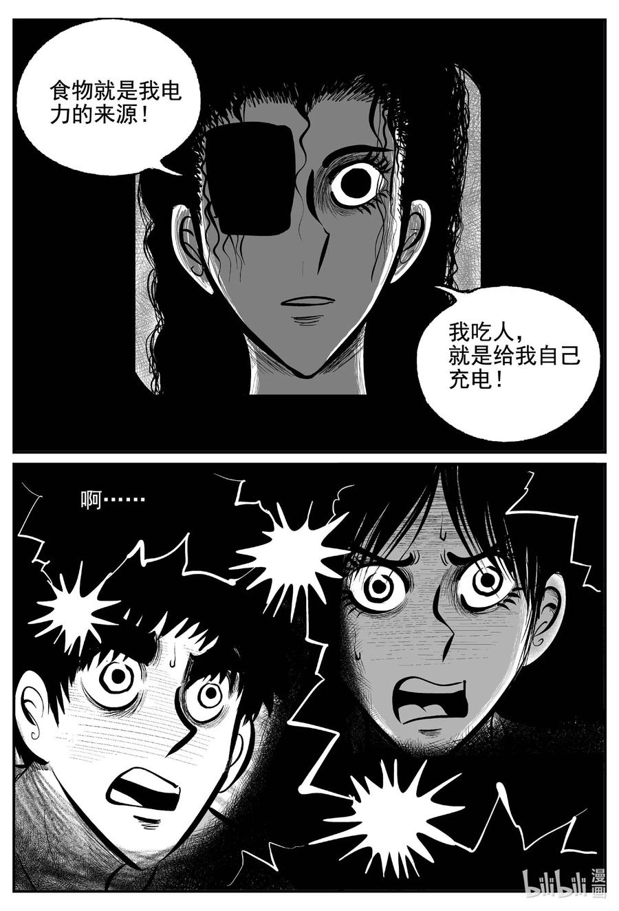 小智怪谈 772 《Heartbreaker》 第10页