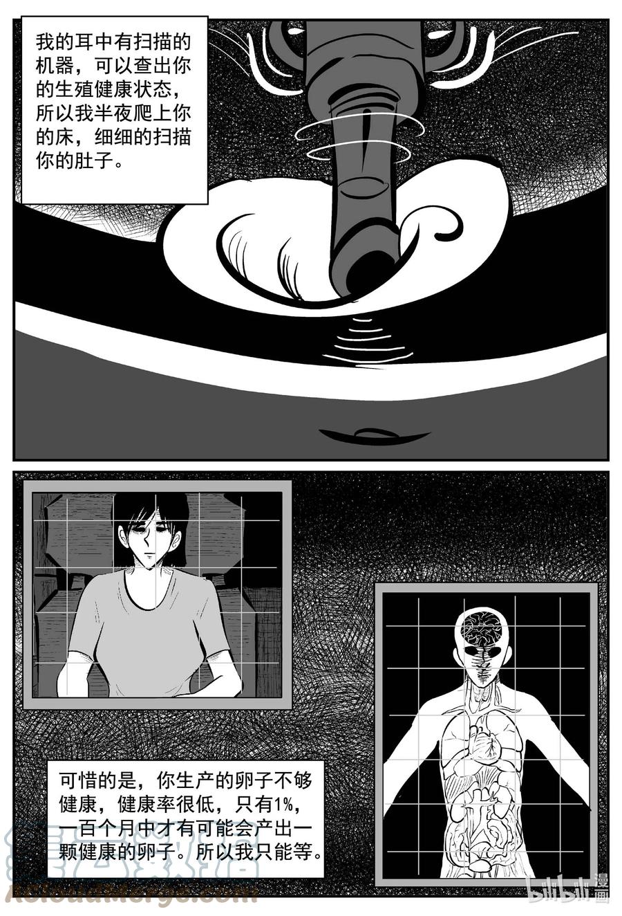 小智怪谈 772 《Heartbreaker》 第5页