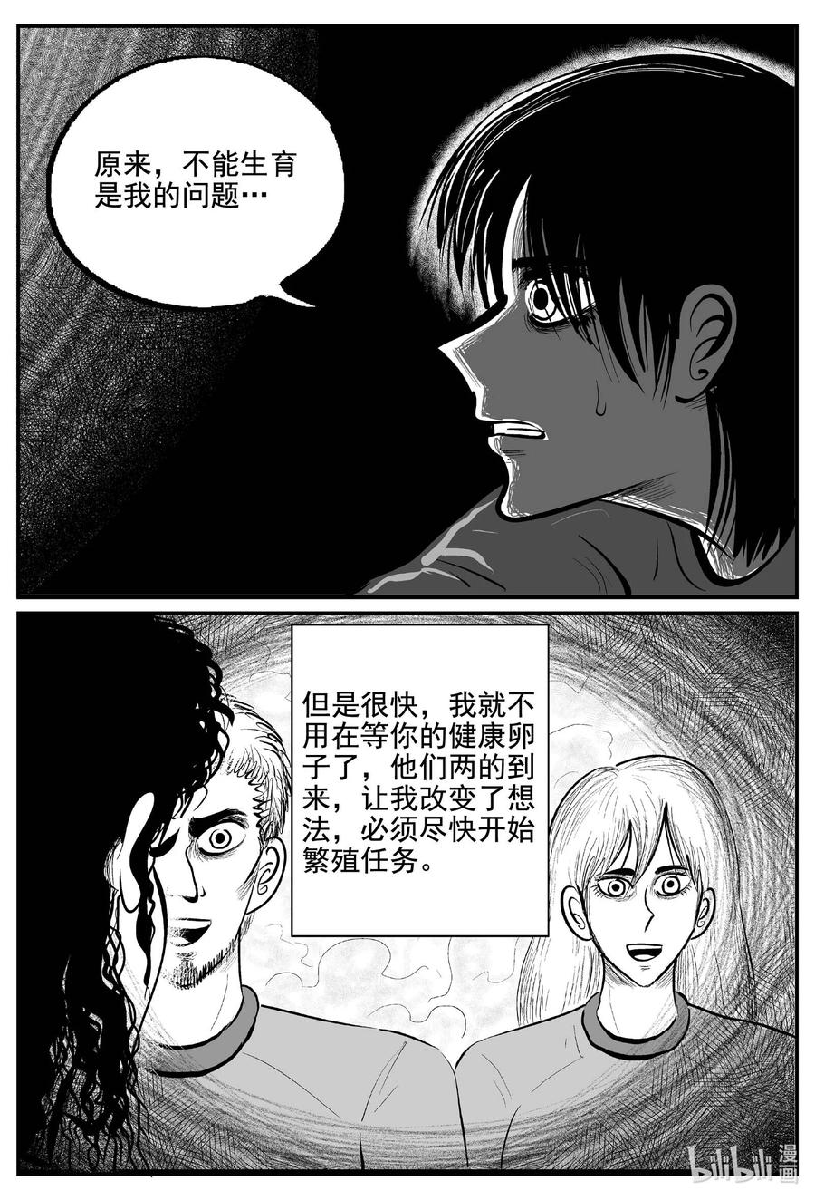 小智怪谈 772 《Heartbreaker》 第6页