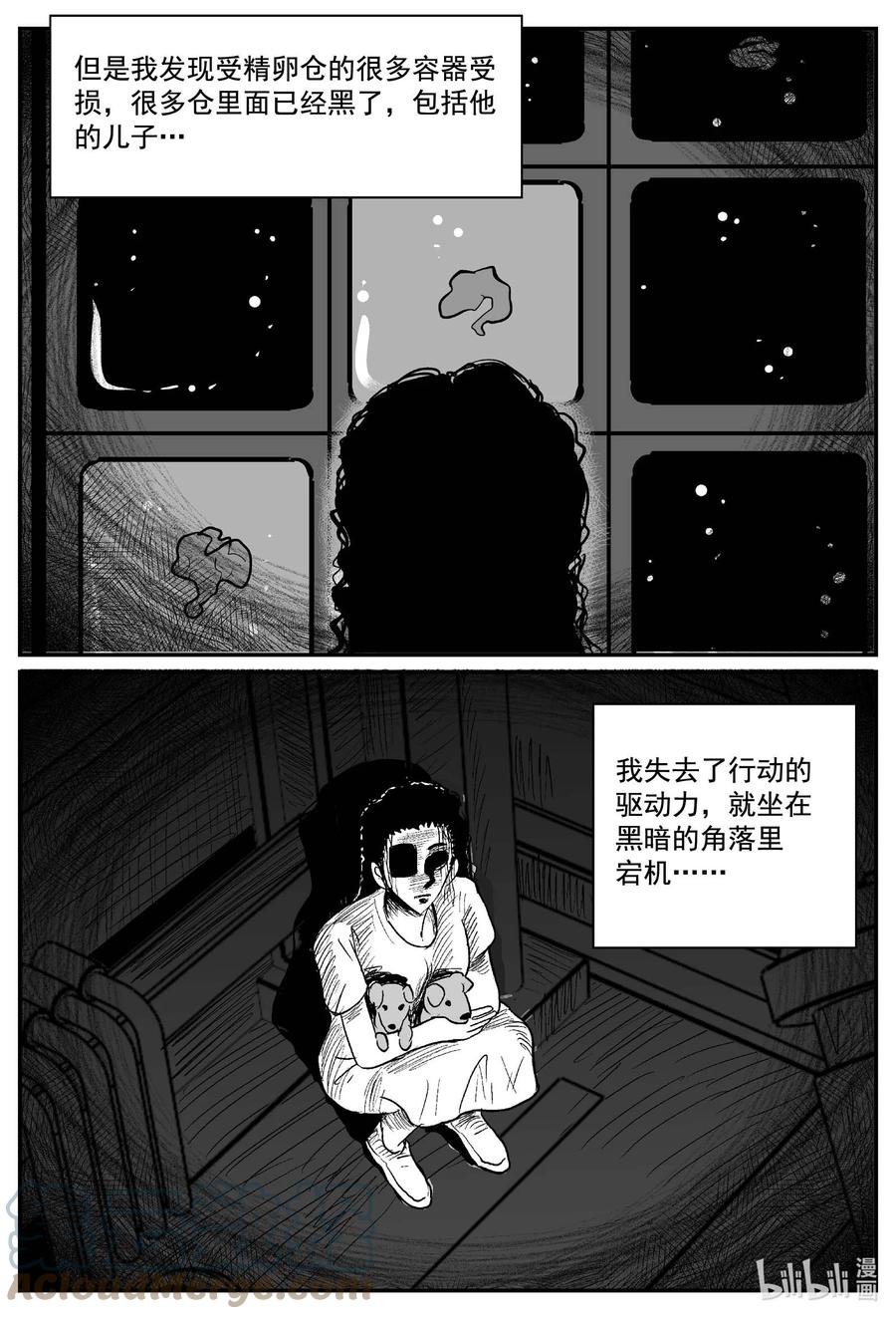 小智怪谈 772 《Heartbreaker》 第3页