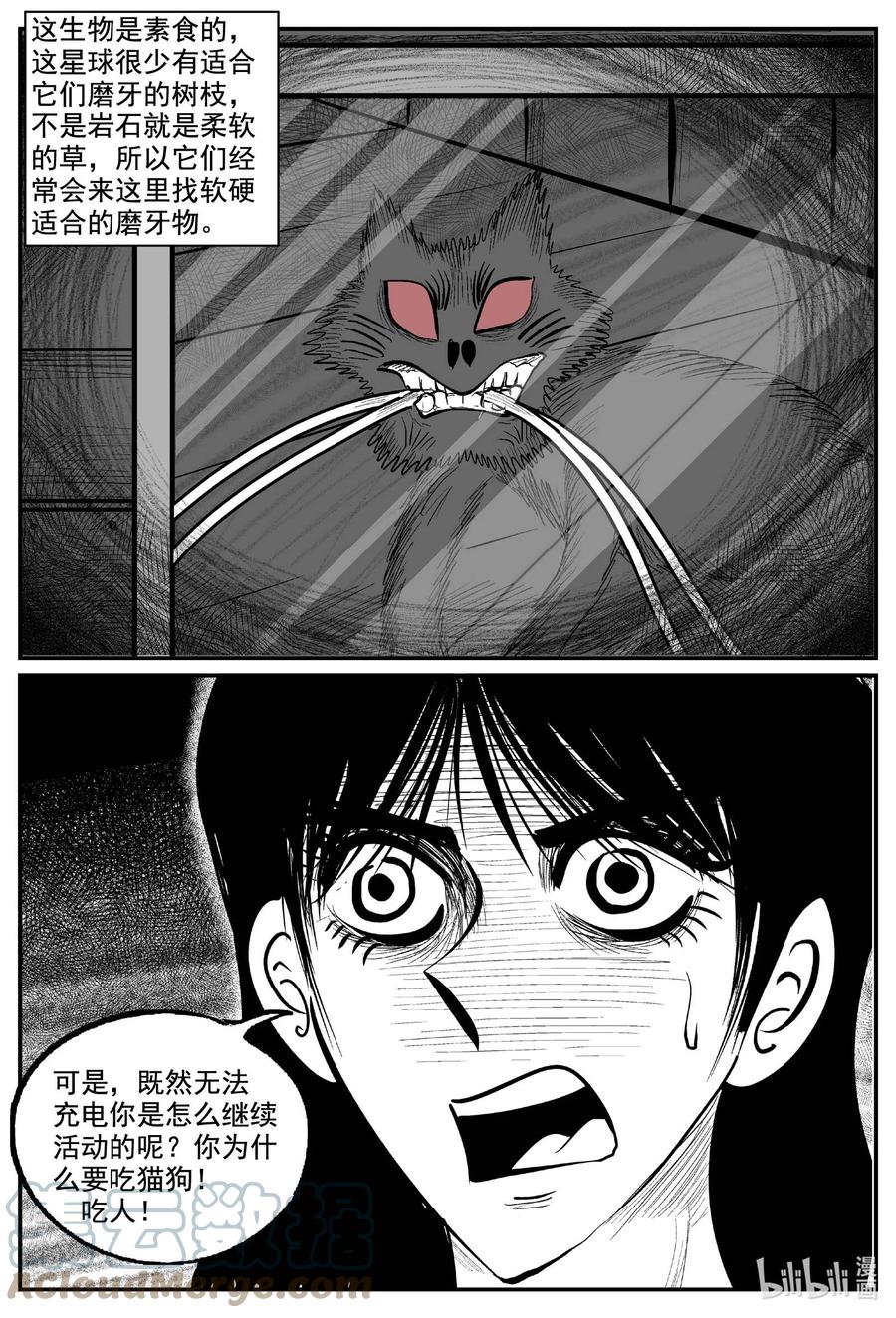 小智怪谈 772 《Heartbreaker》 第9页
