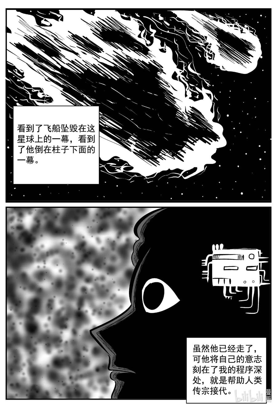 小智怪谈 772 《Heartbreaker》 第2页