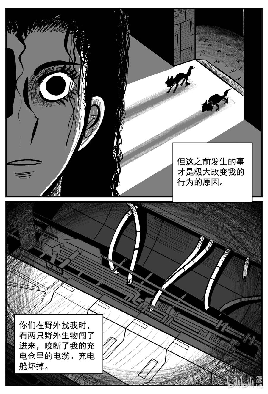 小智怪谈 772 《Heartbreaker》 第8页