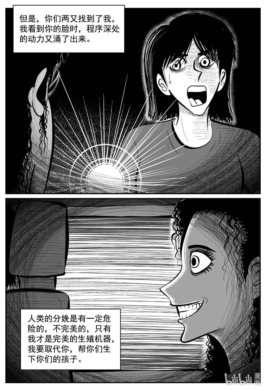 小智怪谈 772 《Heartbreaker》 第4页