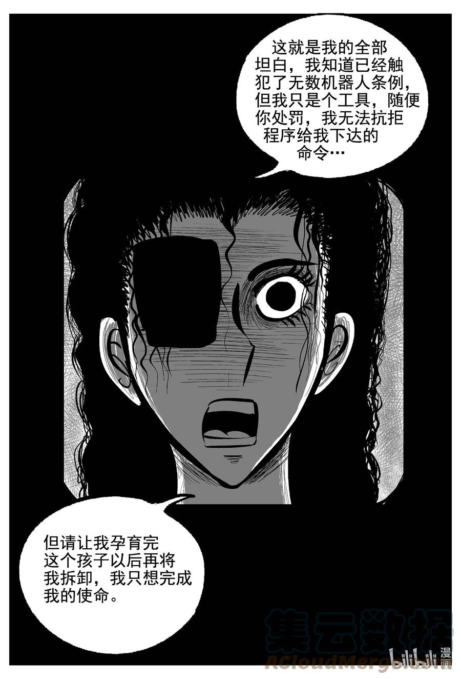 小智怪谈 772 《Heartbreaker》 第15页