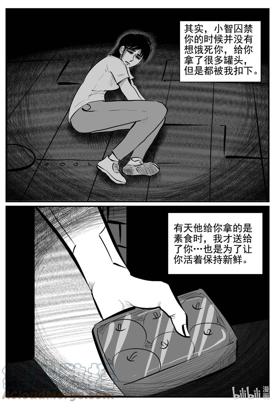 小智怪谈 772 《Heartbreaker》 第13页