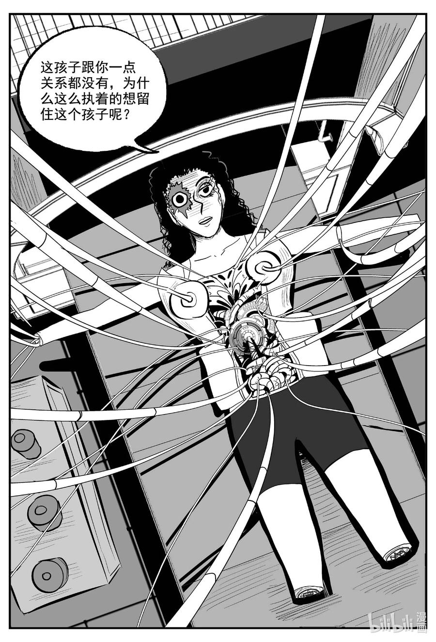 小智怪谈 773 《Heartbreaker》 第12页