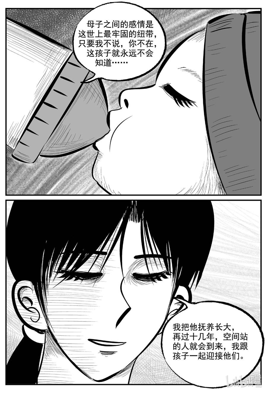小智怪谈 773 《Heartbreaker》 第14页