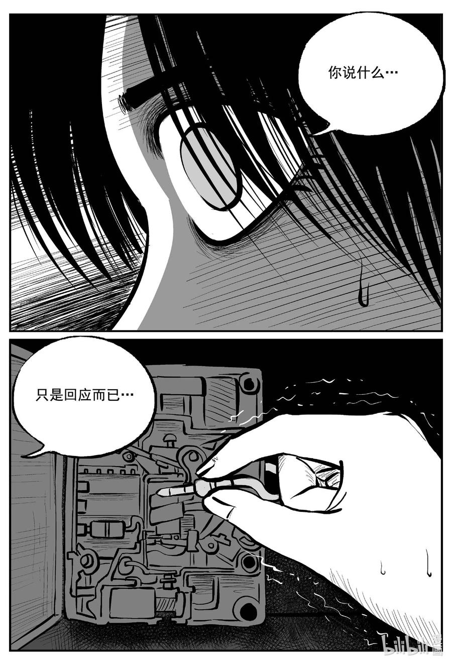 小智怪谈 773 《Heartbreaker》 第4页