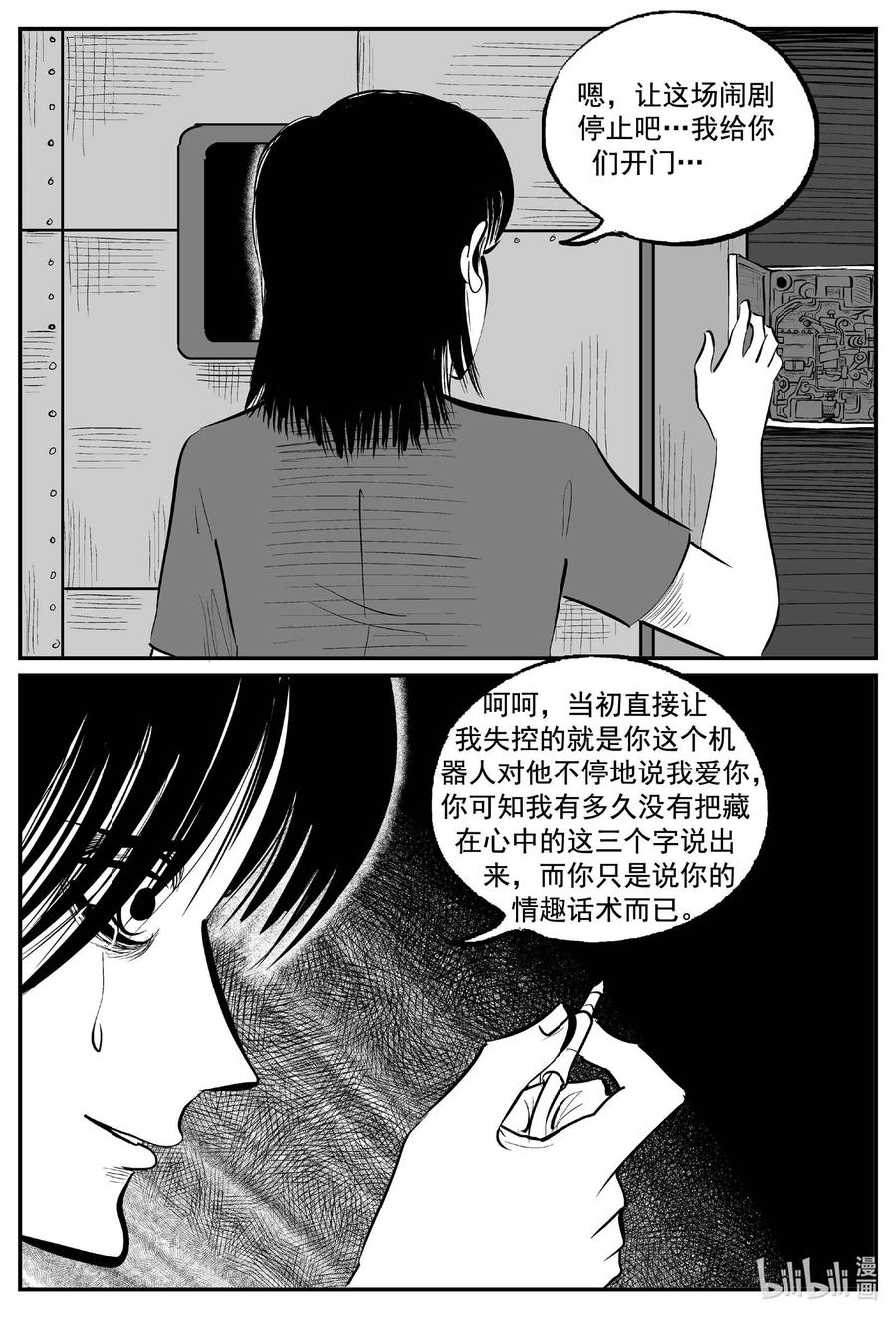 小智怪谈 773 《Heartbreaker》 第2页