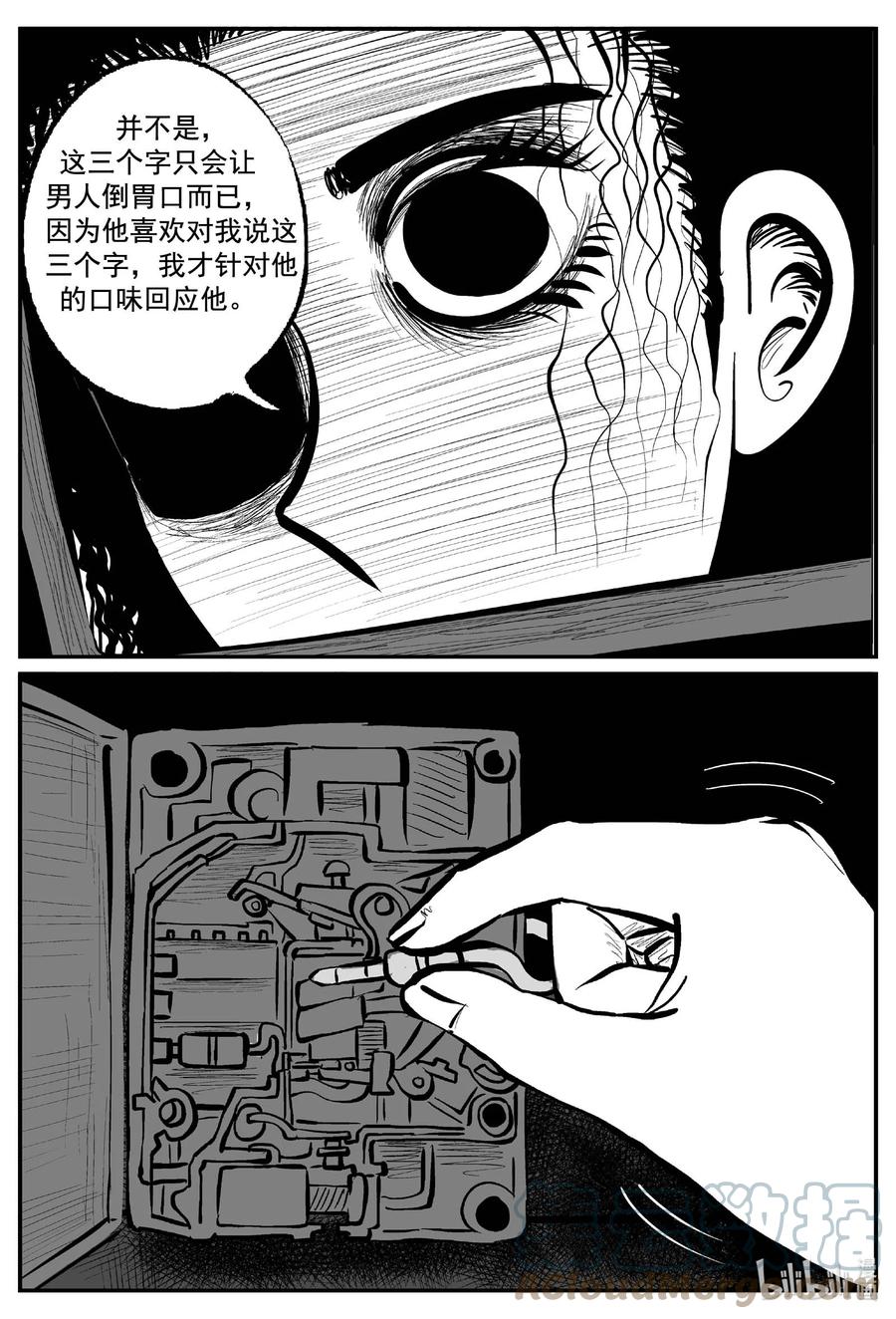 小智怪谈 773 《Heartbreaker》 第3页