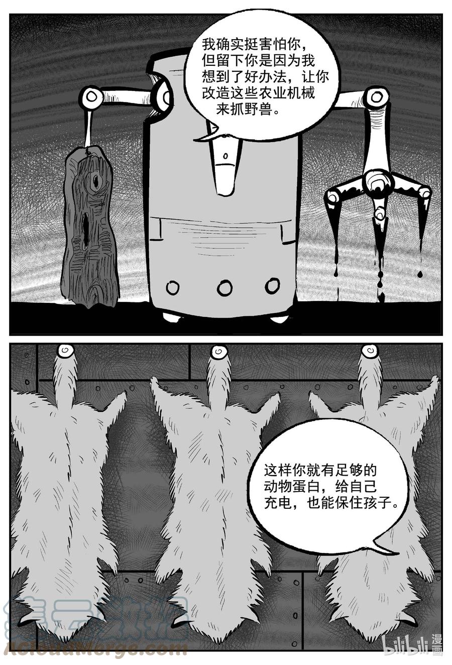 小智怪谈 773 《Heartbreaker》 第11页