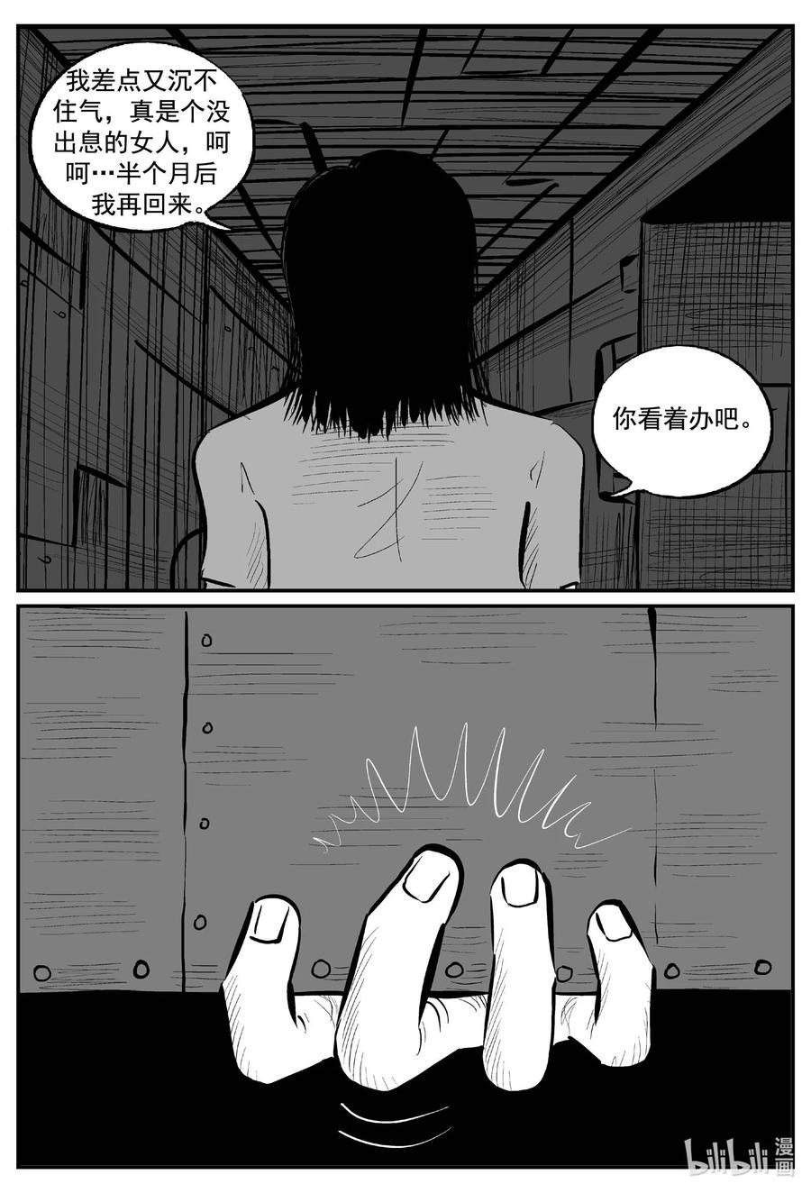 小智怪谈 773 《Heartbreaker》 第6页
