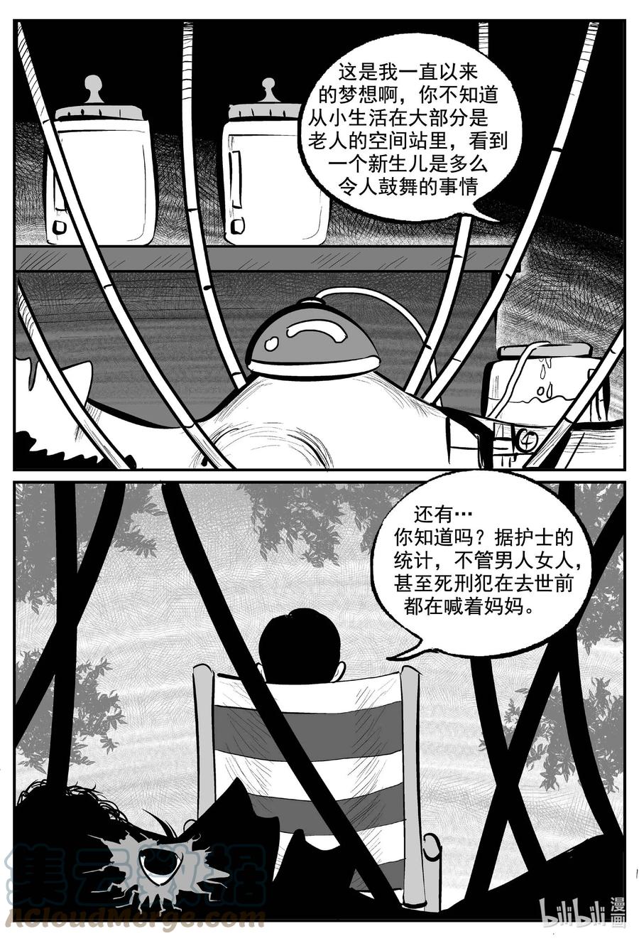 小智怪谈 773 《Heartbreaker》 第13页