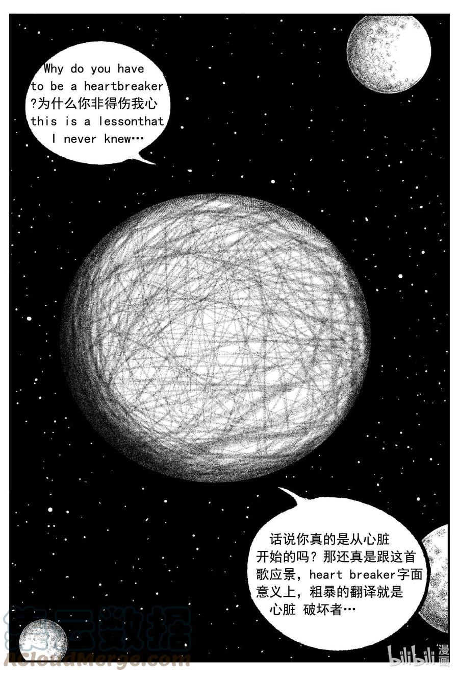 小智怪谈 773 《Heartbreaker》 第9页